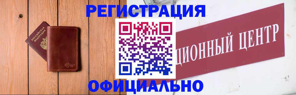 прописка для работы в Бутурлиновке